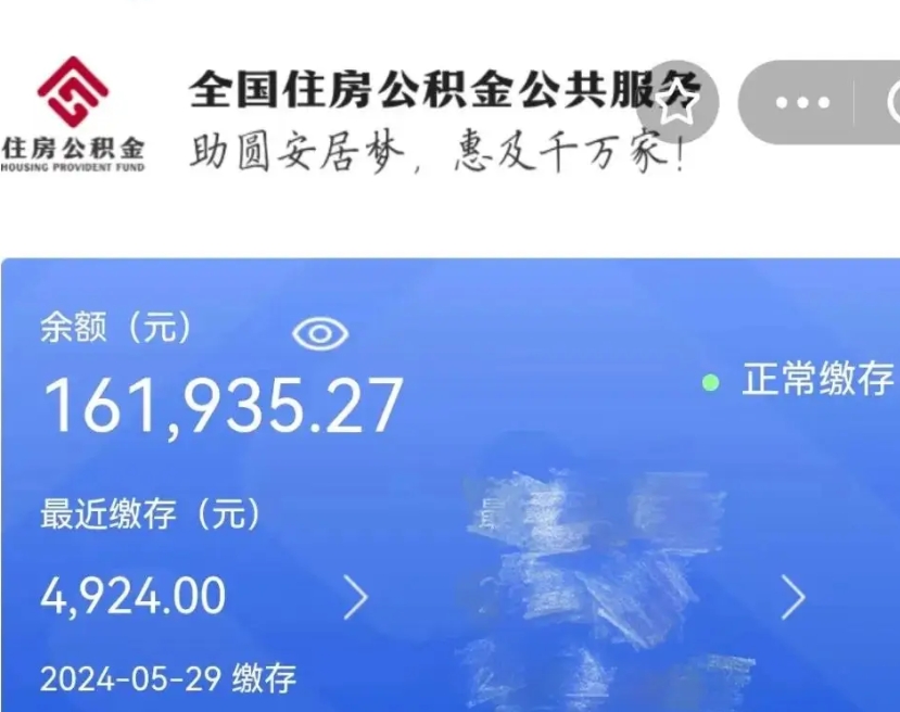 香港辞职了可以把公积金取出来吗（辞职了可以把公积金提出来吗）